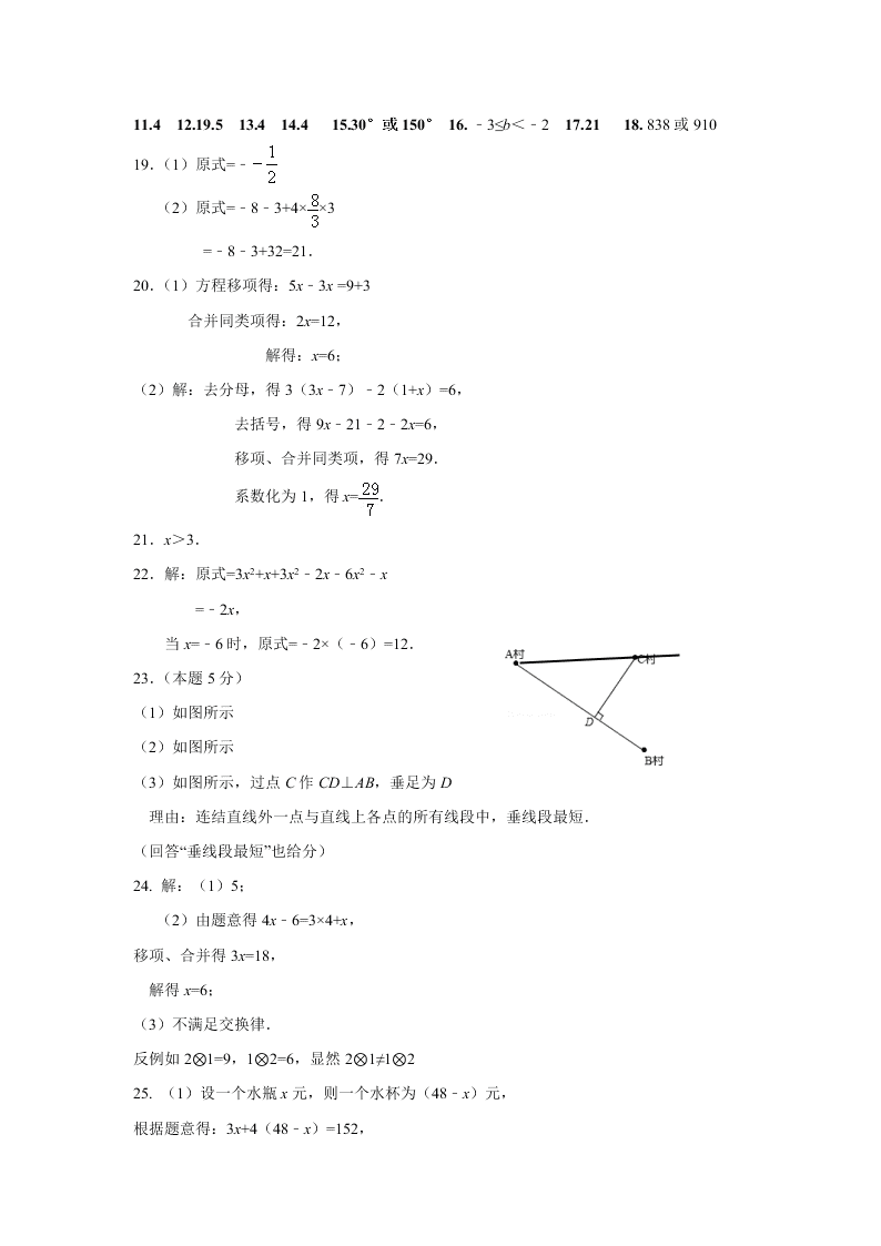 苏科版七年级数学上册期末复习题及答案四