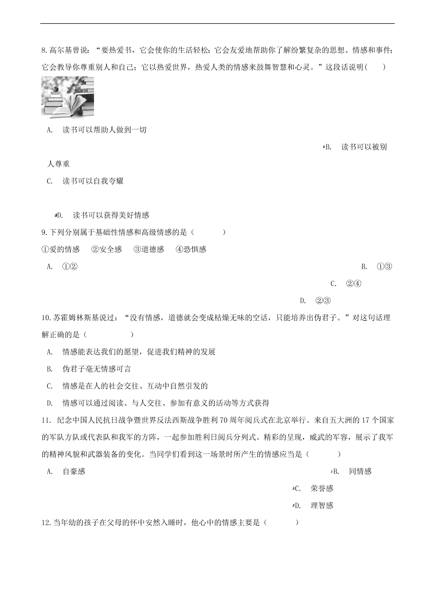 新人教版 七年级道德与法治下册第五课品出情感的韵味第2框在品味情感中成长课时训练（含答案）