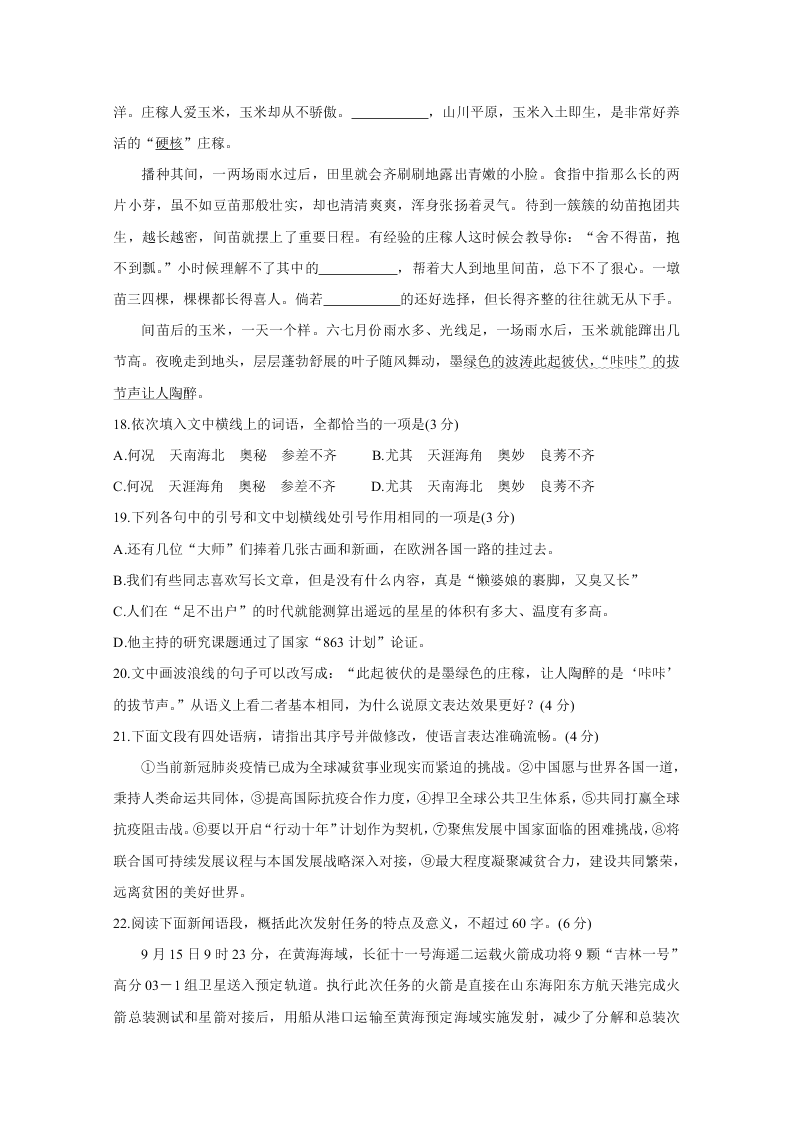 山东省潍坊市五县市2021届高三语文10月联考试题（Word版附答案）