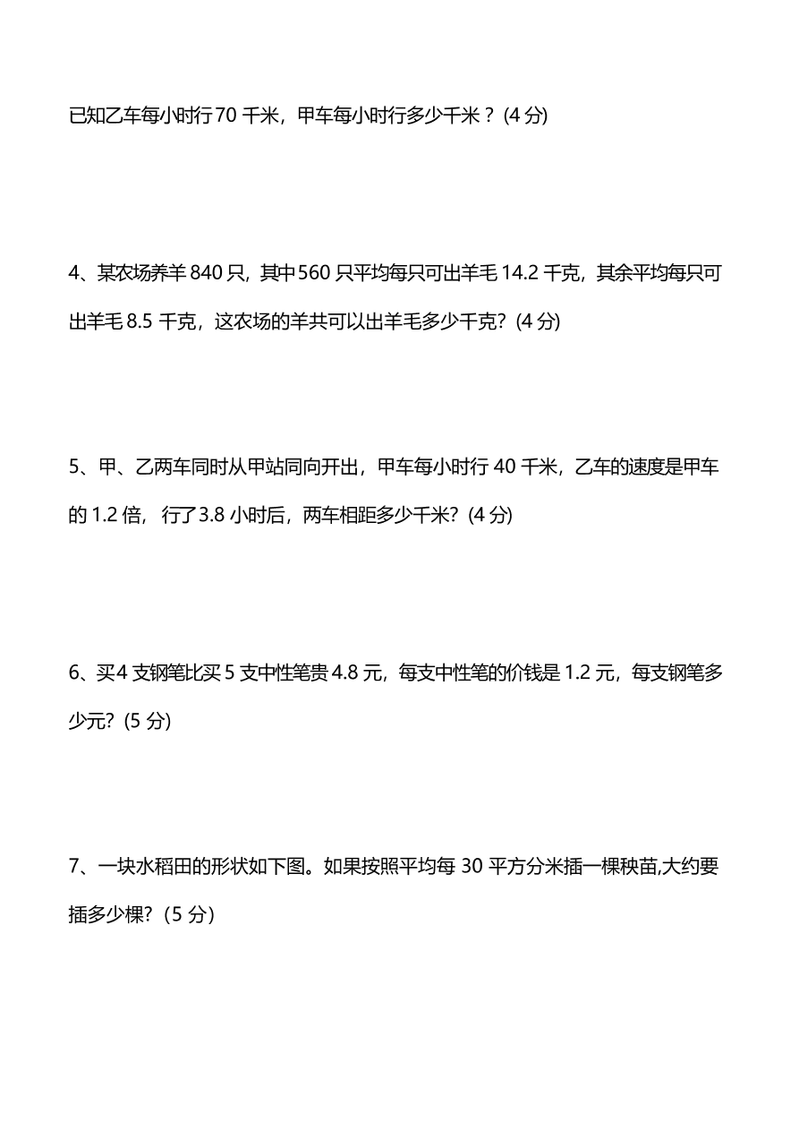 人教版小学五年级数学（上）期末测试卷六及答案（PDF）