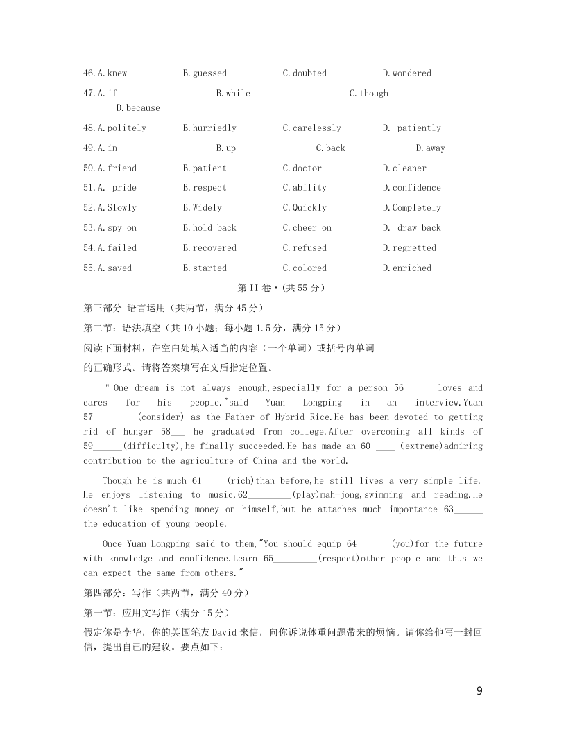 河北省唐山市2020-2021学年高二英语上学期9月质量检测试题