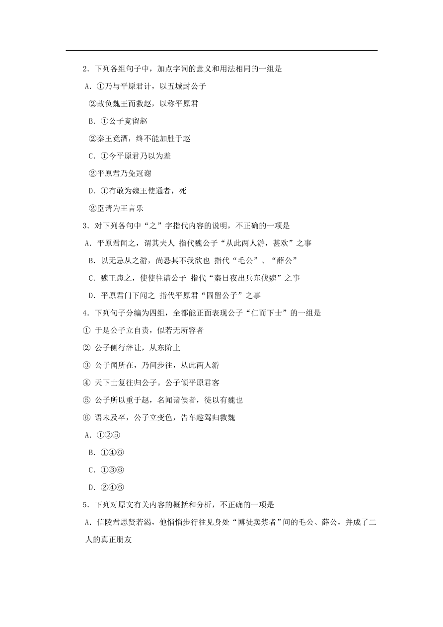 中考语文文言人物传记押题训练史记-信陵君课外文言文练习（含答案）