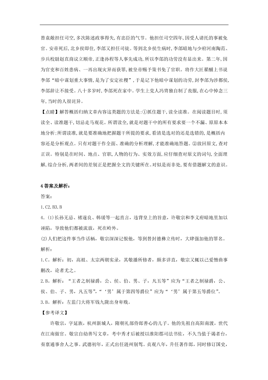 2020届高三语文一轮复习知识点8文言文阅读（含解析）