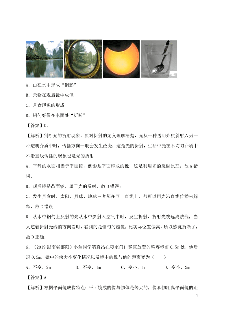 2020-2021八年级物理上册第四章光现象单元精品试卷（附解析新人教版）