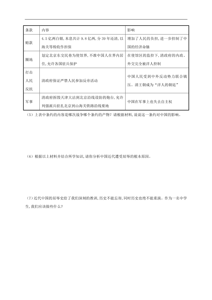 中考历史总复习第一篇章教材巩固主题五列强的侵略与中国人民的抗争试题（含答案）