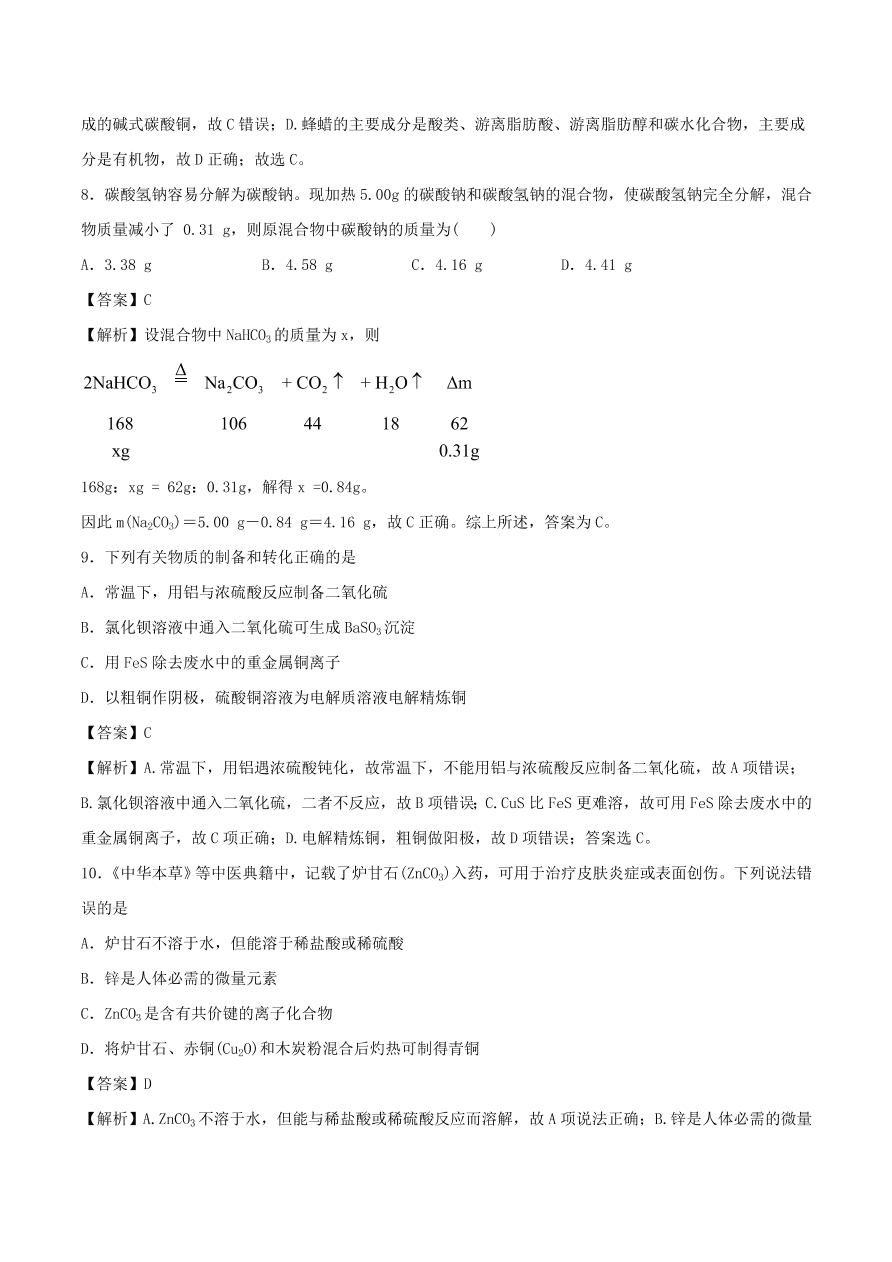 2020-2021年高考化学精选考点突破08 典型金属元素及其化合物