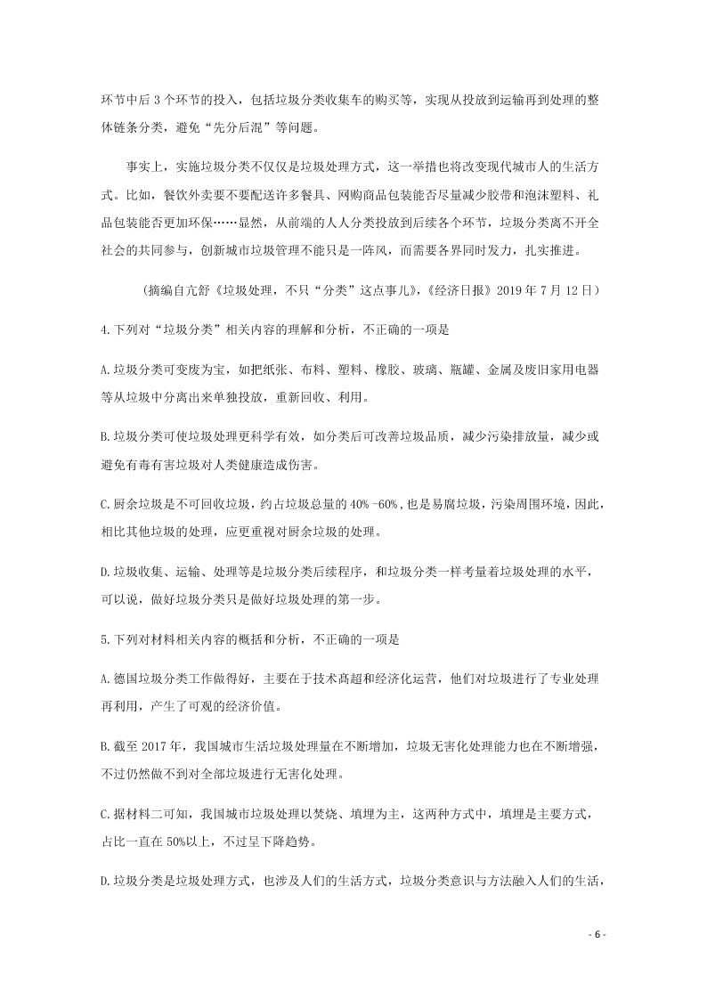 四川省泸县第四中学2020-2021学年高二语文上学期第一次月考试题（含答案）