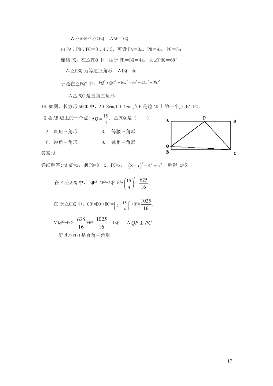 八年级数学上册第14章勾股定理14.2勾股定理的应用练习（华东师大版）