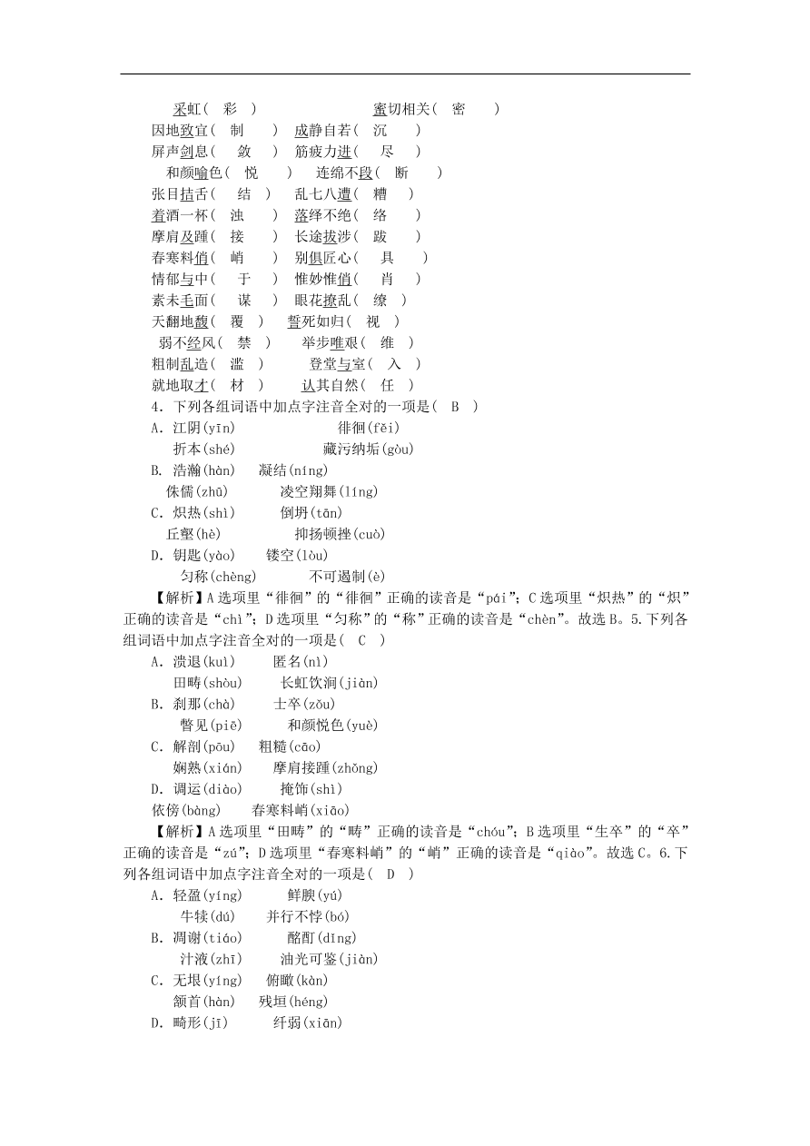 人教部编版八年级语文上册期末专项复习：语音、汉字