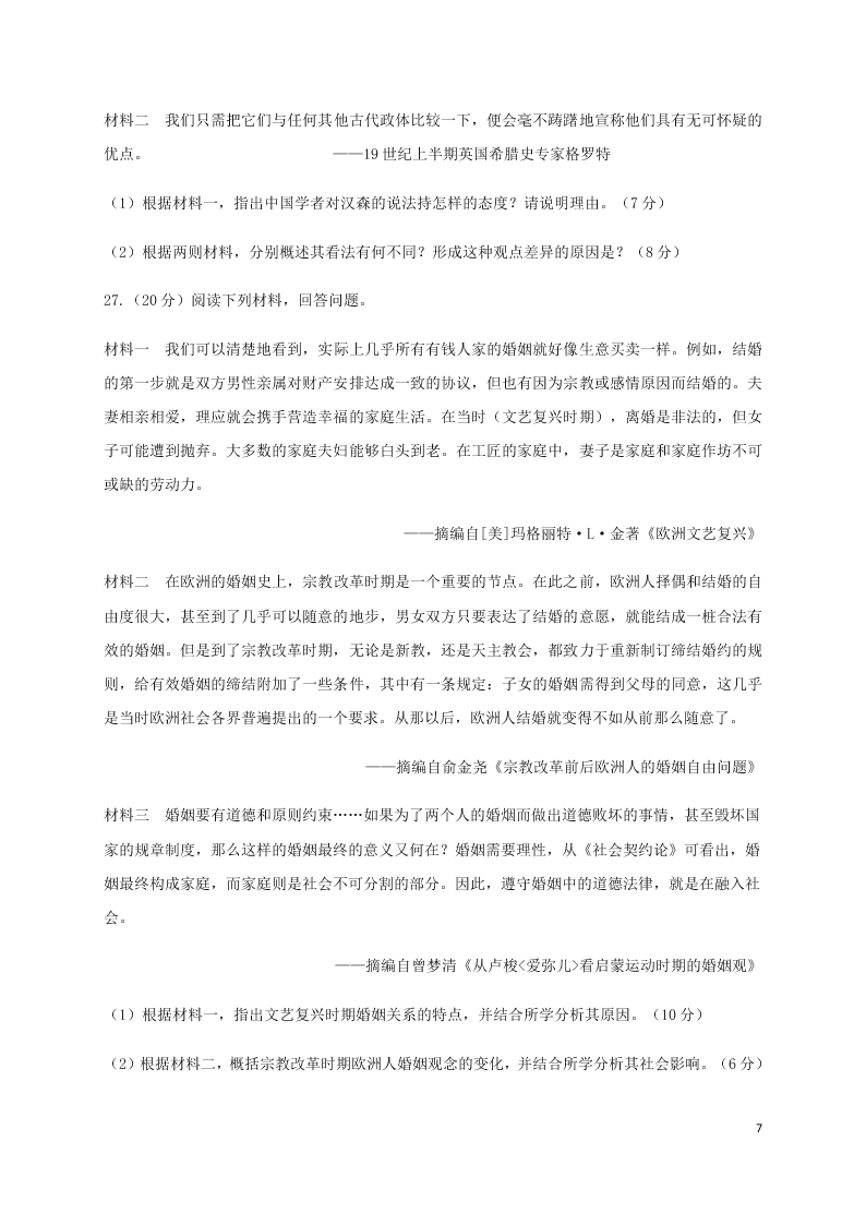 甘肃省兰州市第一中学2020学年高二历史下学期期末考试试题（含答案）