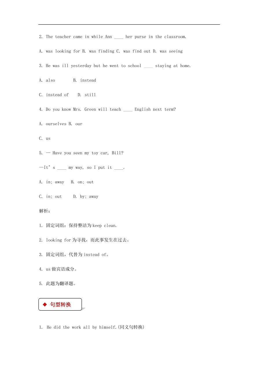 冀教版九年级英语上册Unit 3 Lesson 16《How Safe Is Your Home》同步测试题及答案