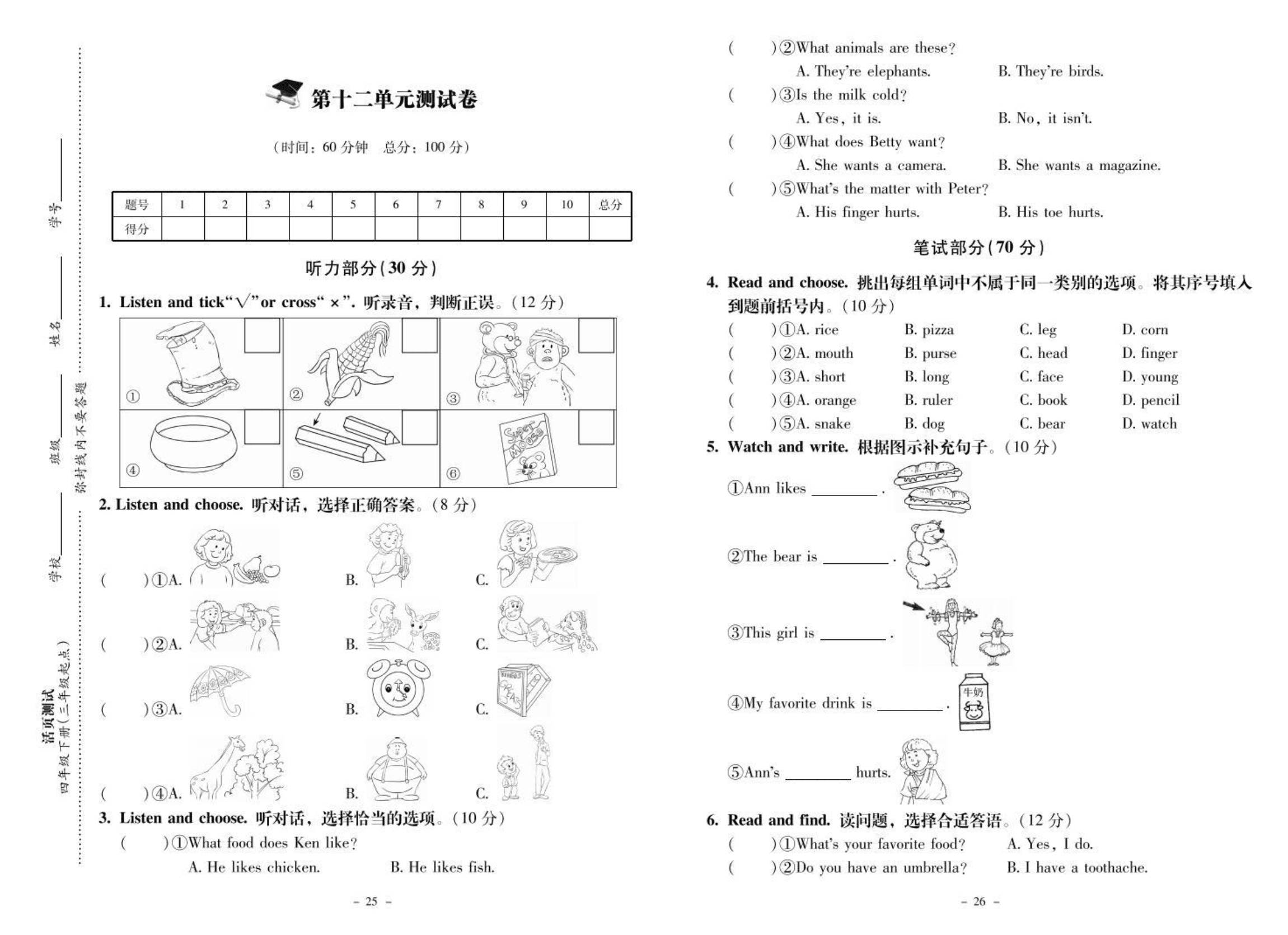 四年级英语下册 全一册测试卷（pdf） 北师大版（三起）