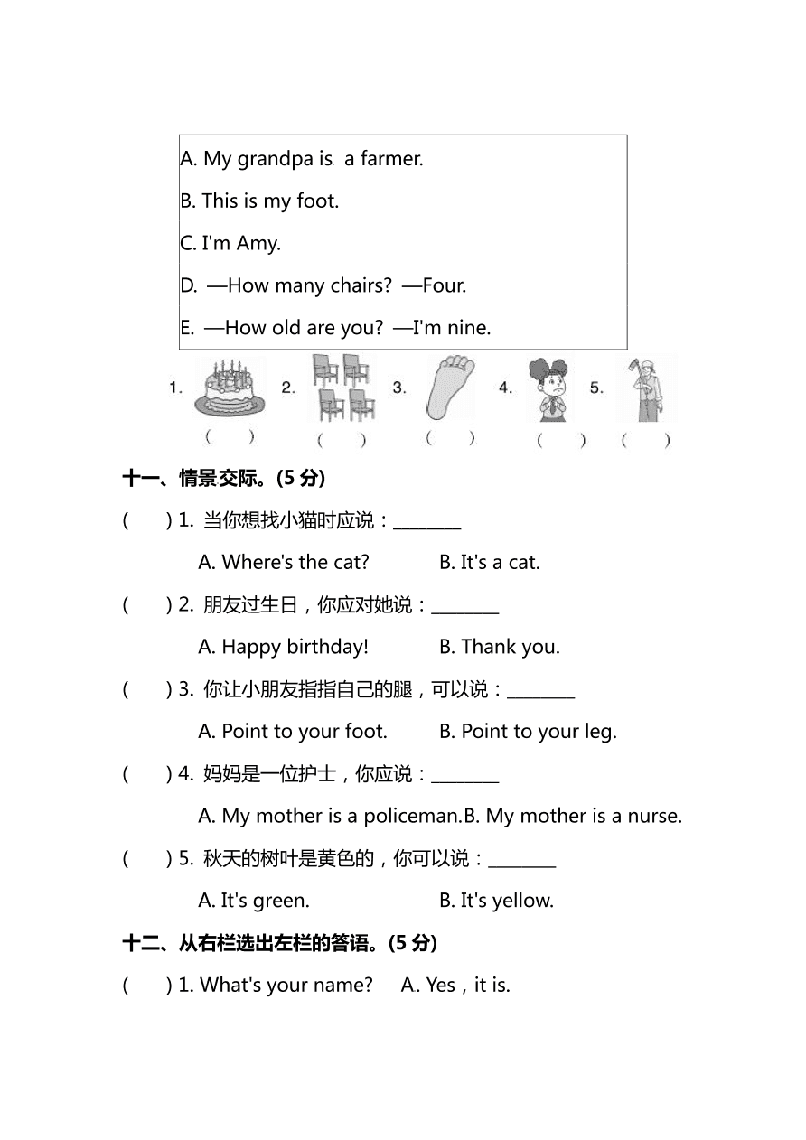 外研版（三起）三年级英语上册期末测试卷及答案一（PDF）