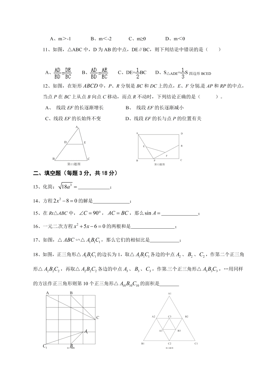 衡阳市九年级数学下册期末试卷及答案