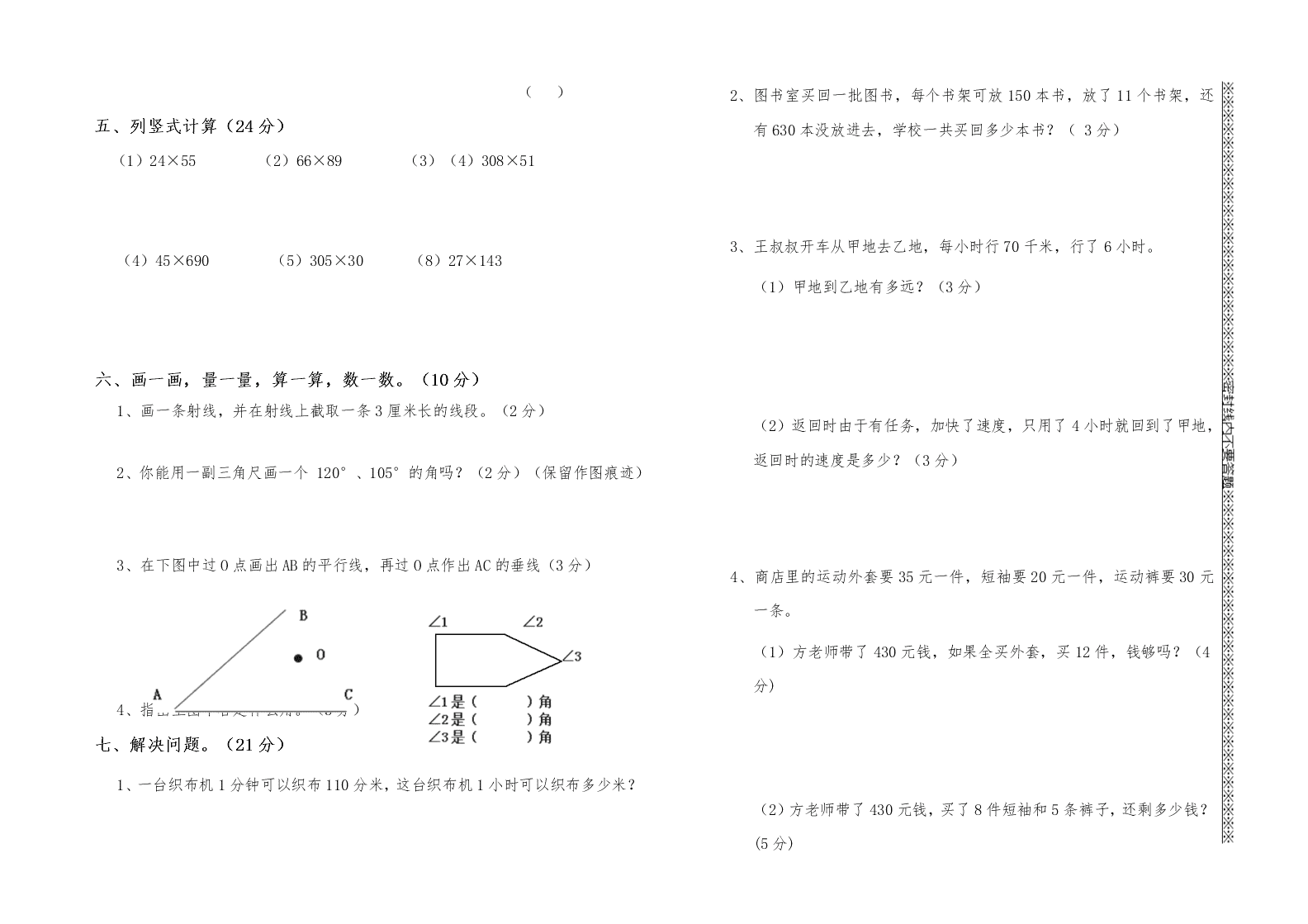 四年级数学第一学期半期考试卷