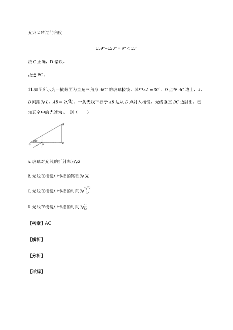 人教版高二物理暑假专练：几何光学（word版含解析）