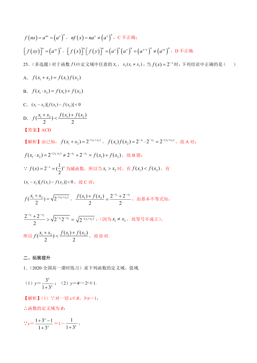 2020-2021学年高一数学课时同步练习 第四章 第2节 指数函数