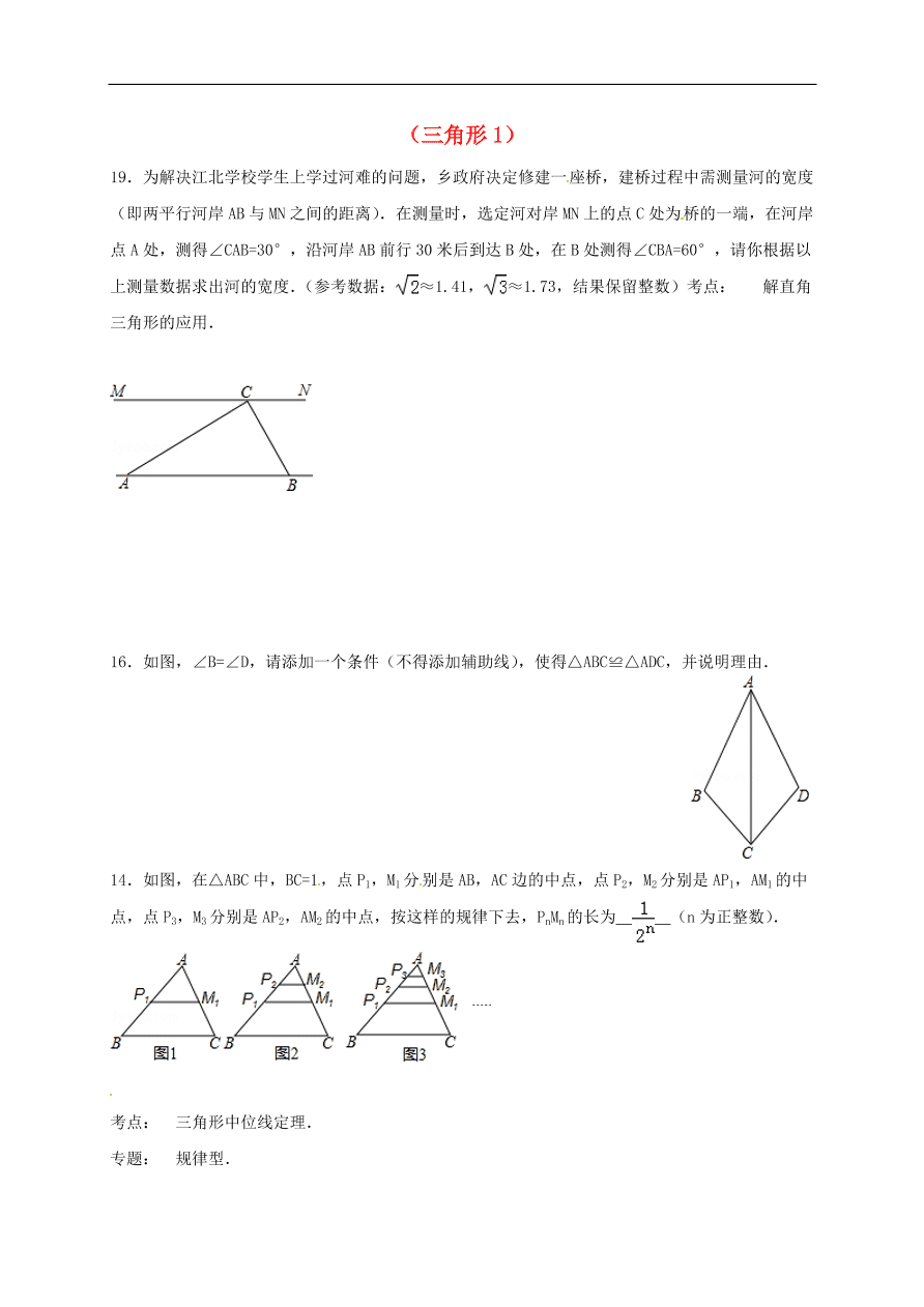 中考数学一轮复习 习题分类复习十一  三角形1