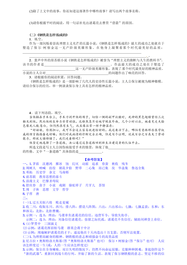 语文版九年级语文上册期末专项复习题及答案文学常识与名著阅读