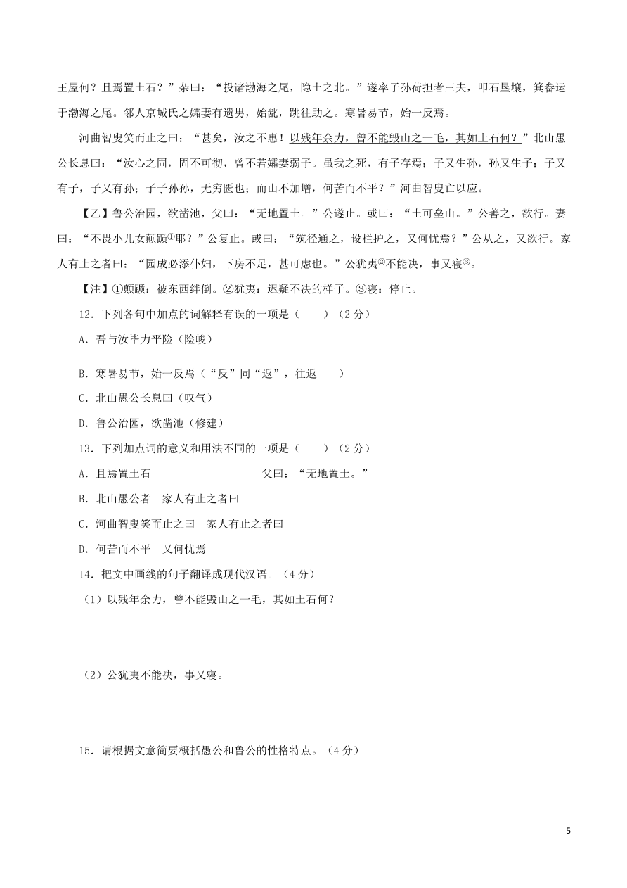 2020-2021部编八年级语文上册第六单元测试卷（附解析）