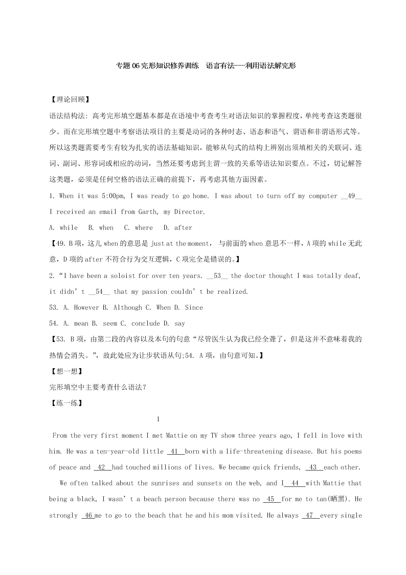 人教版高二暑假练习英语专题06完形知识修养训练  语言有法---利用语法解完形