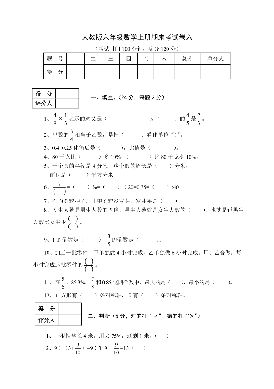 人教版六年级数学上册期末考试卷六