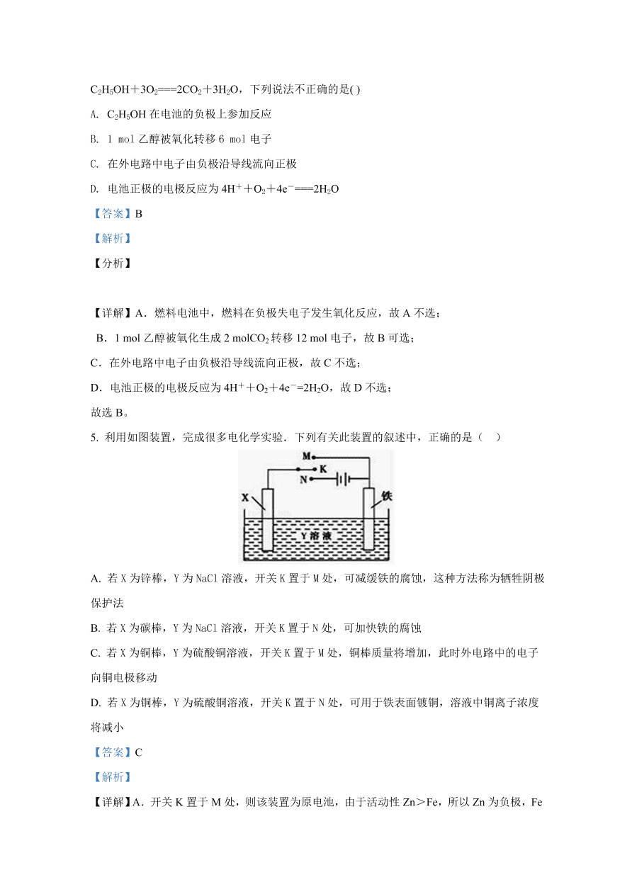 山东师范大学附属中学2020-2021高二化学10月质量检测试题（Word版含解析）