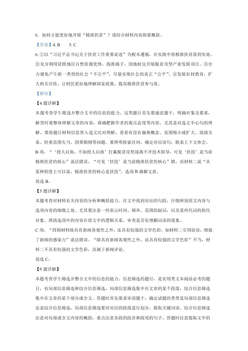 新高考2020-2021高二语文上学期第一次月考试题（A卷）（Word版附解析）