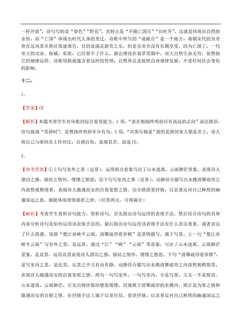 高考语文一轮单元复习卷 第十三单元 古代诗歌鉴赏 B卷（含答案）