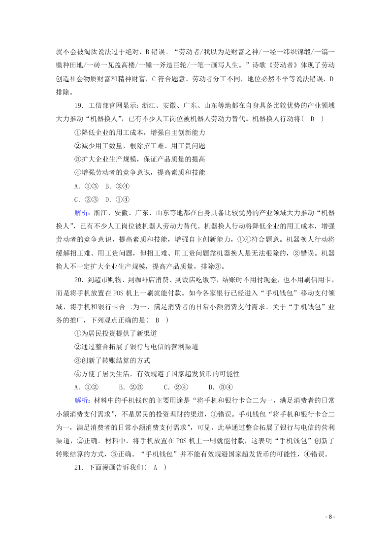 2021届高考政治一轮复习单元检测2第二单元生产劳动与经营（含解析）