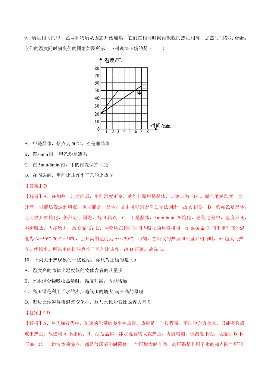 2020-2021初三物理第十三章 第3节 比热容（重点练）