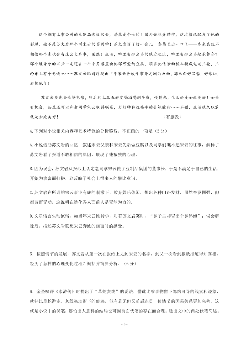 黑龙江省大庆实验中学2020-2021高二语文10月月考试题（Word版附答案）