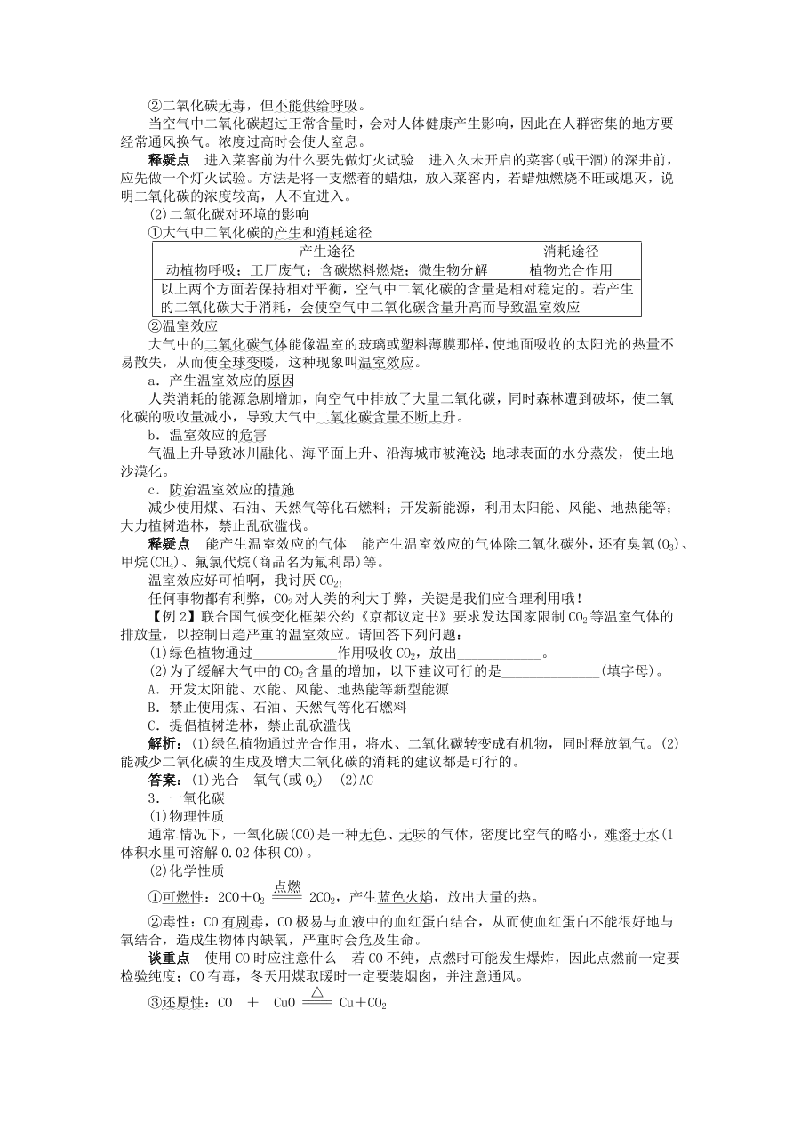  新人教版 九年级化学上册第六单元碳和碳的化合物课题3二氧化碳和一氧化碳习题 