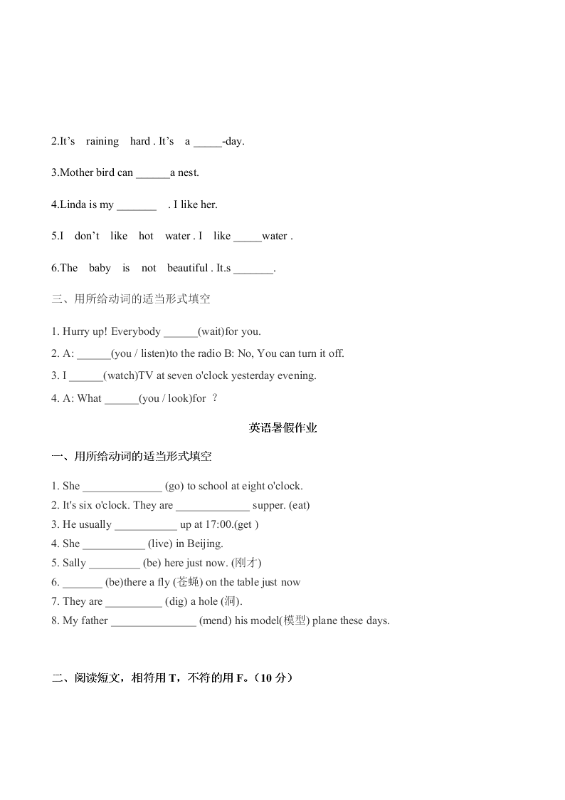 四年级下册英语试题-暑假作业9（无答案） 沪教版