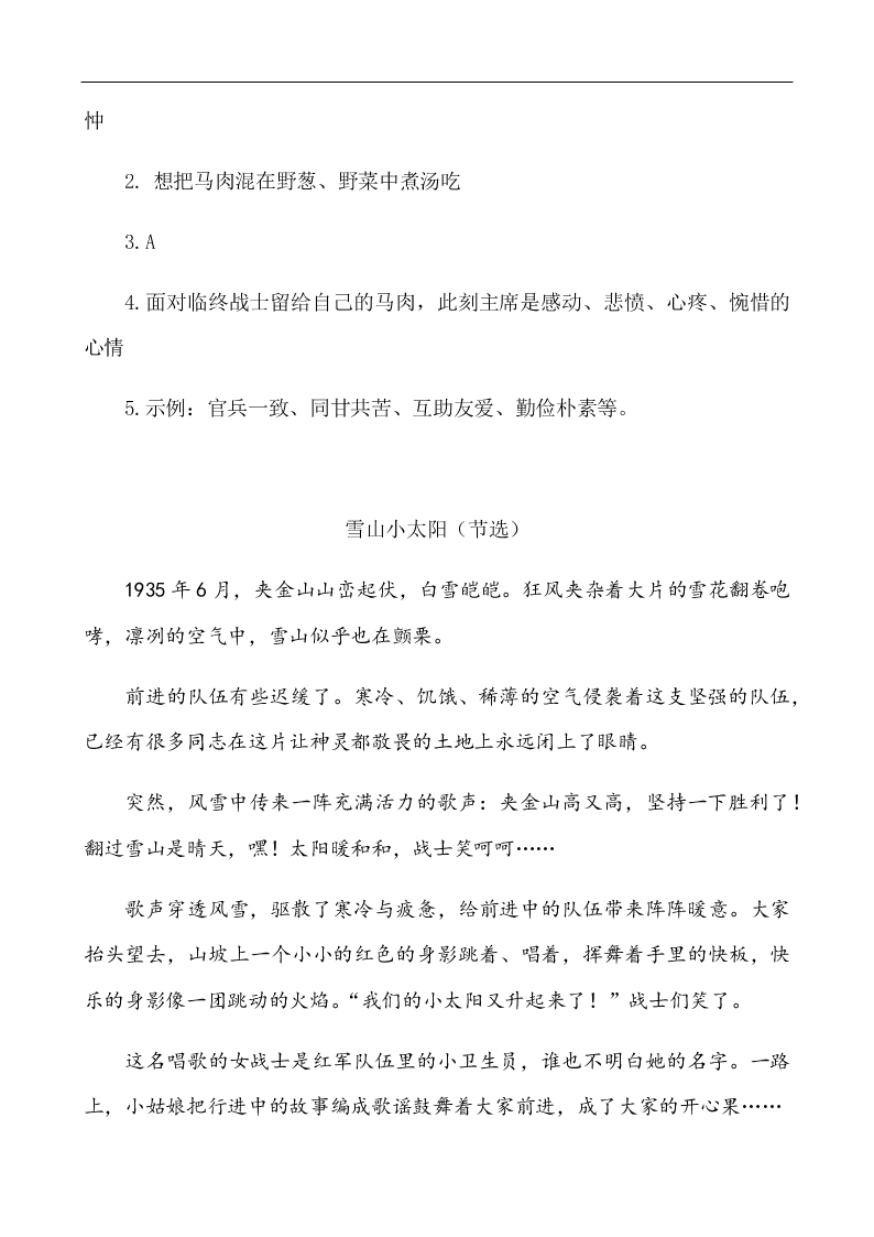 部编版六年级语文下册13金色的鱼钩课外阅读练习题及答案