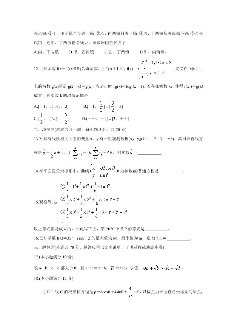 山西省孝义市2019-2020高二数学（文）下学期期末试题（Word版附答案）