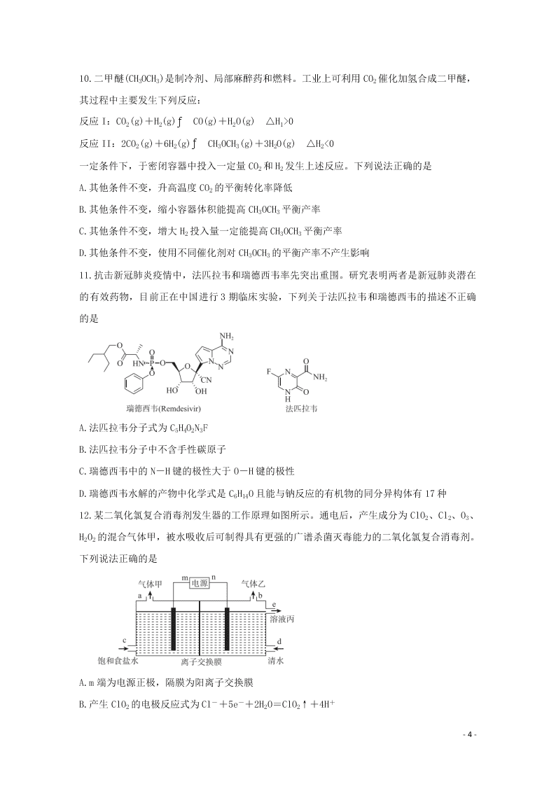 （决胜新高考·名校交流）2021届高三化学9月联考试题（word无答案）