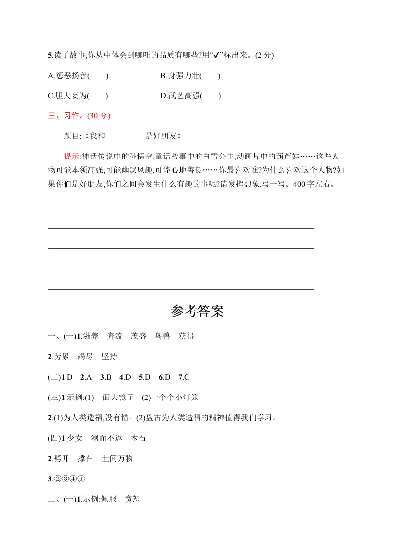 小学四年级（上）语文第四单元评价测试卷（含答案）