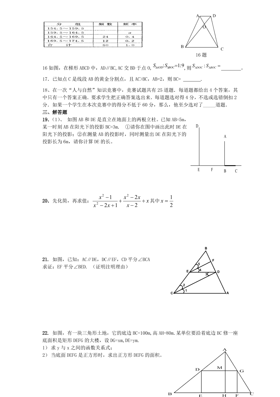 北师大版八年级数学下册期末试卷及答案（5）