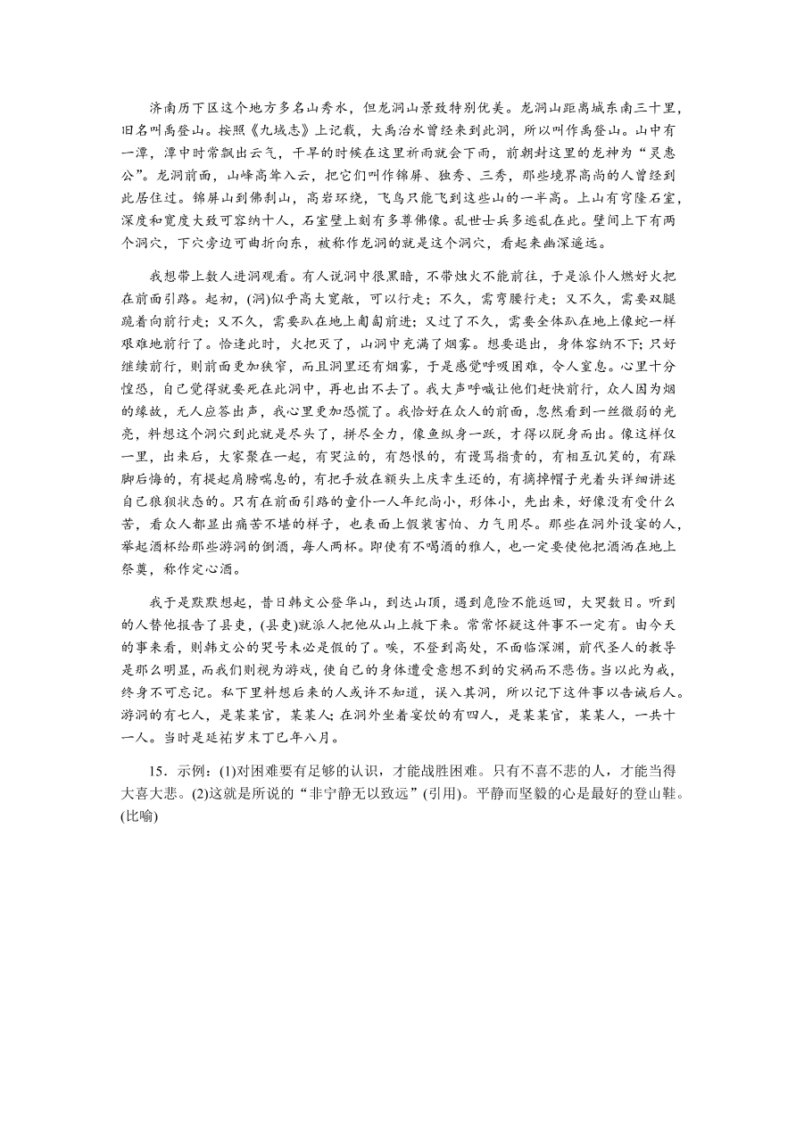 苏教版高中语文必修一专题四《始得西山宴游记》课时练习及答案