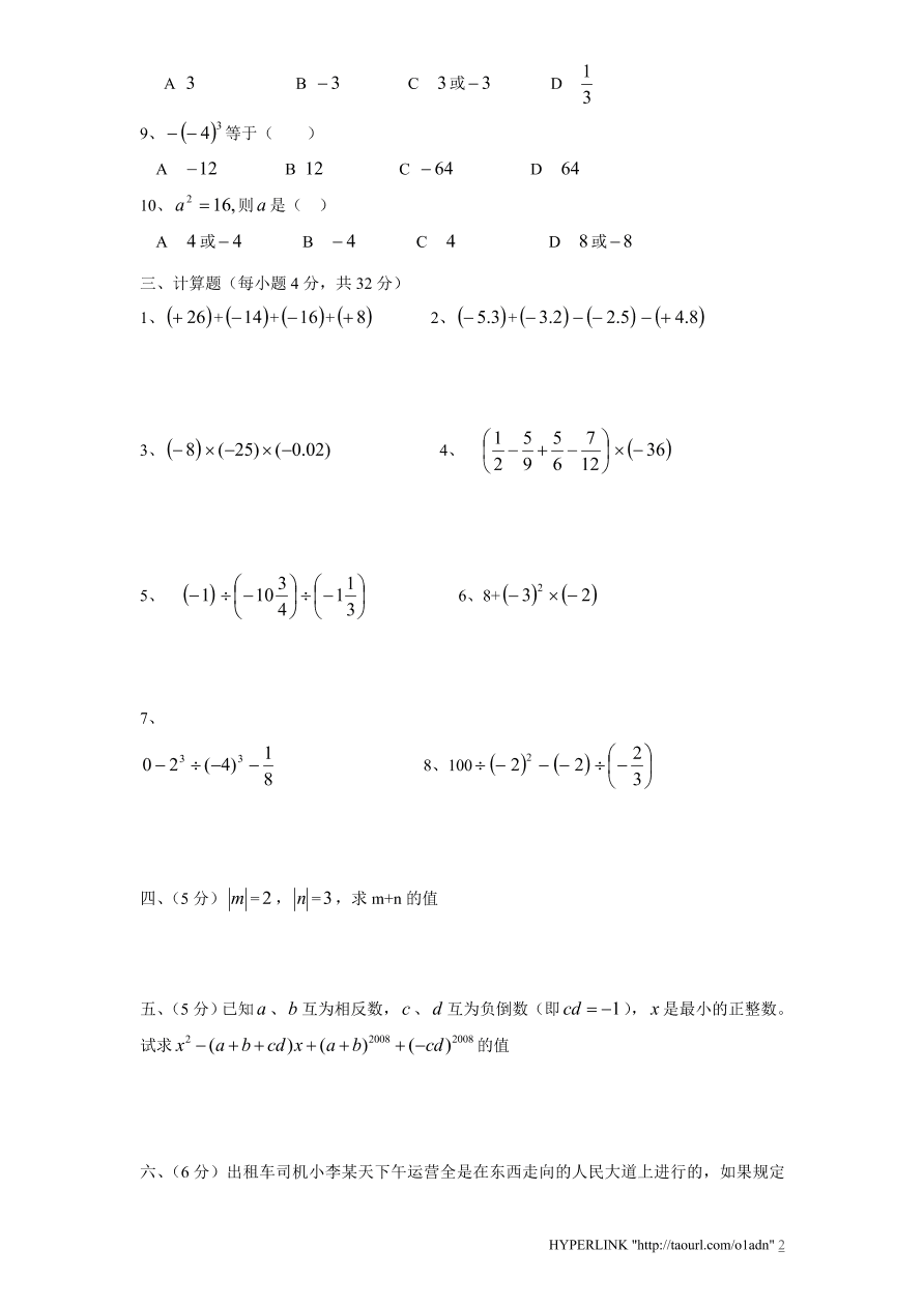 北师大版七年级数学上册第2章《有理数及其运算》单元测试试卷及答案（9）