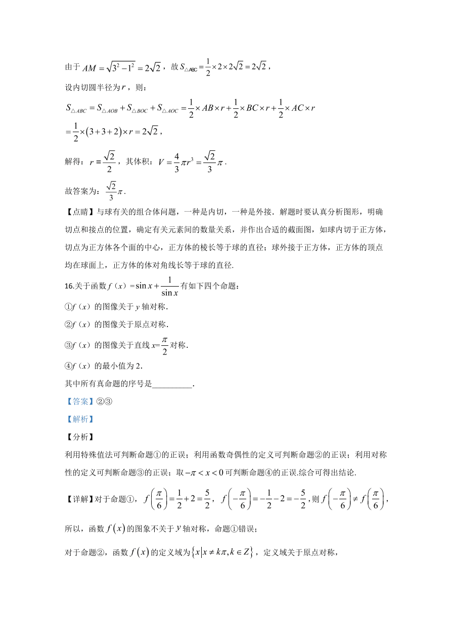 2020年高考数学理科（全国卷Ⅲ） (含答案）