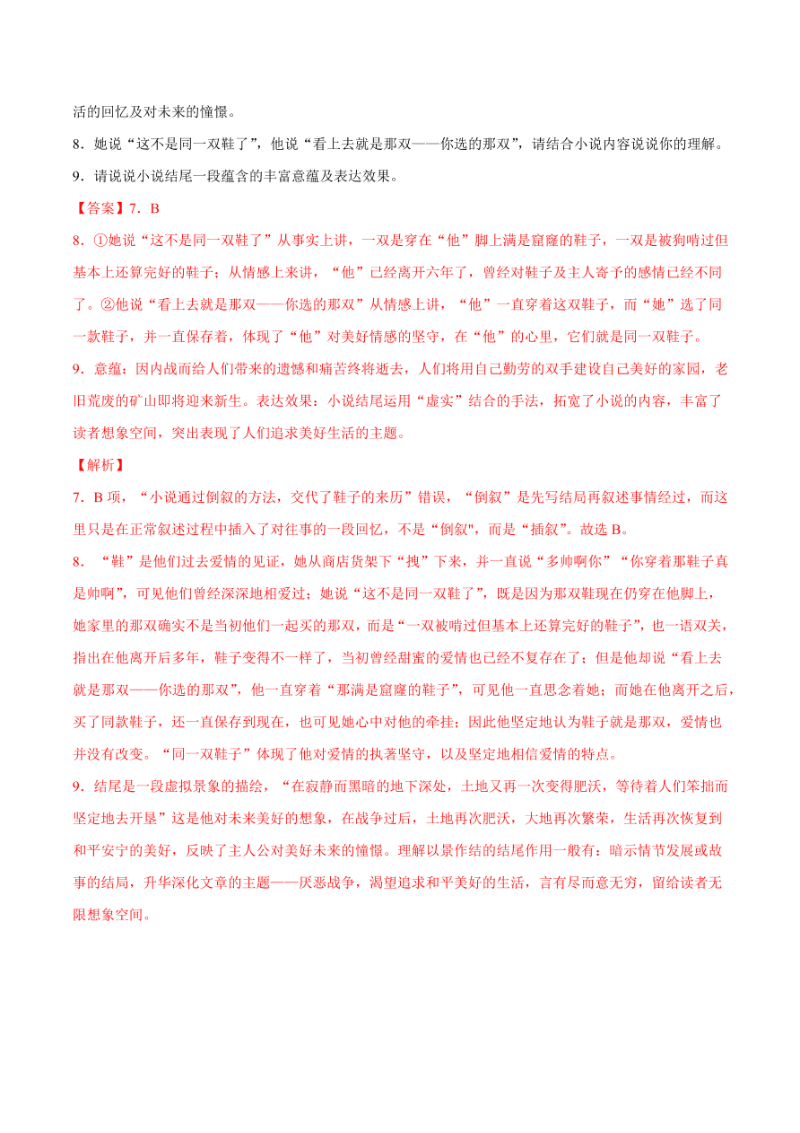 2020-2021学年高考语文一轮复习易错题16 文学类文本阅读之文章结构尤其是结尾作用回答不全面