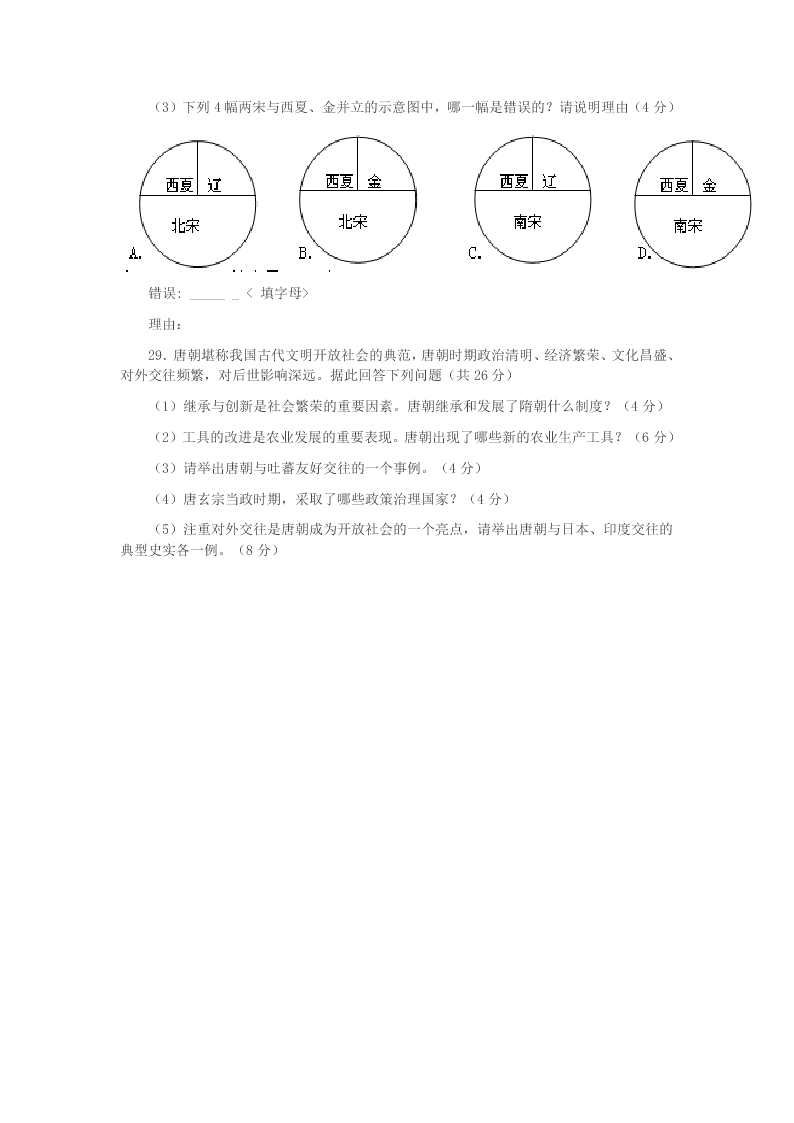 山东省滨州市惠民致远实验学校2020学年七年级历史下学期第一次月考试题