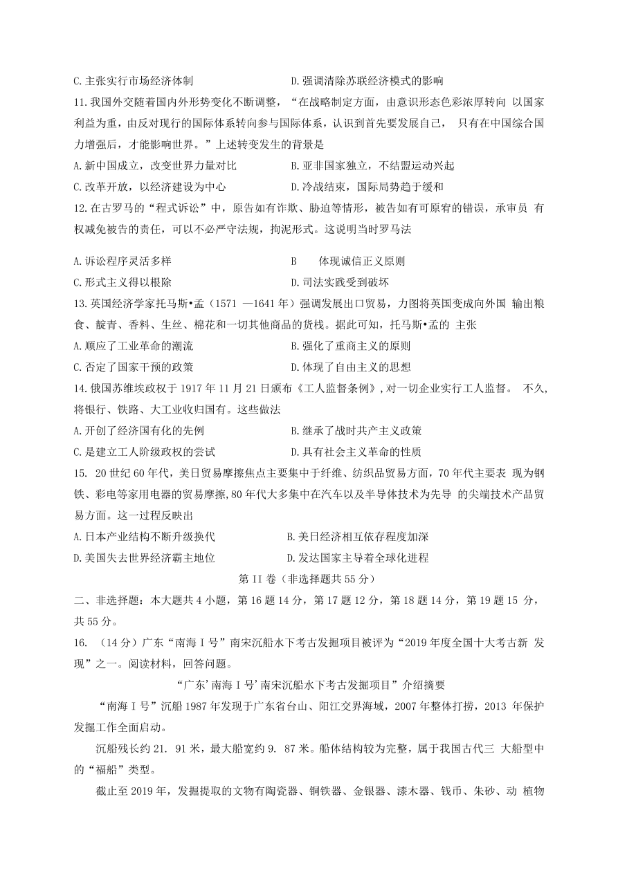 山东省德州市2021届高三历史上学期期中试题（Word版附答案）