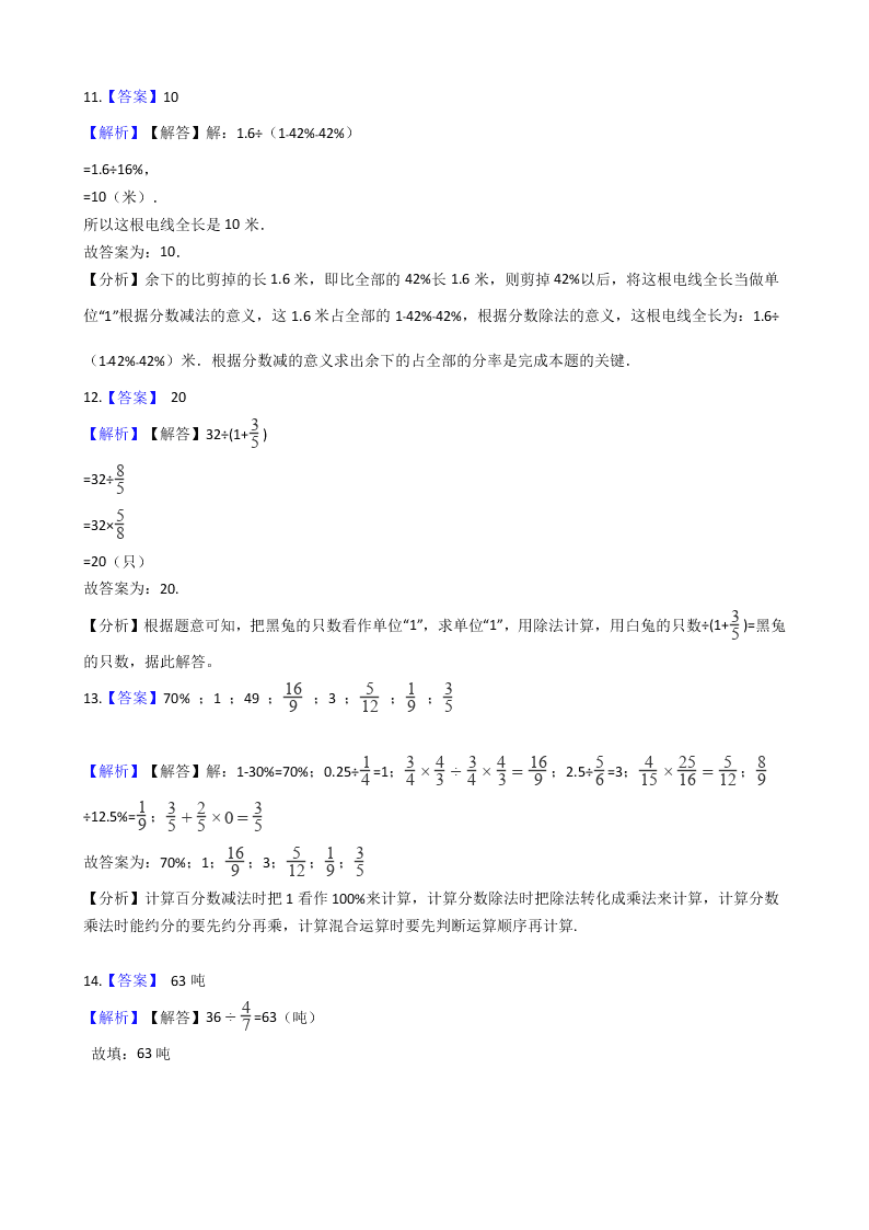 人教版六年级上册数学第三单元测试卷（含答案）