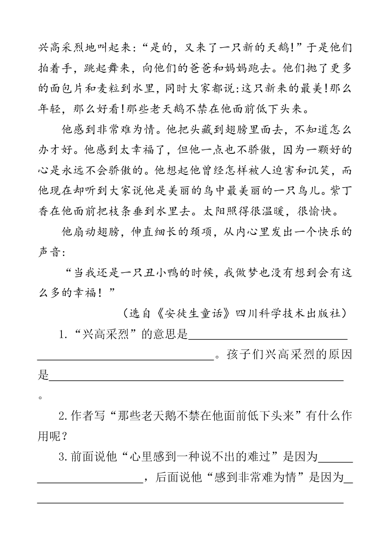 部编版四年级下册27海的女儿课外阅读练习题及答案