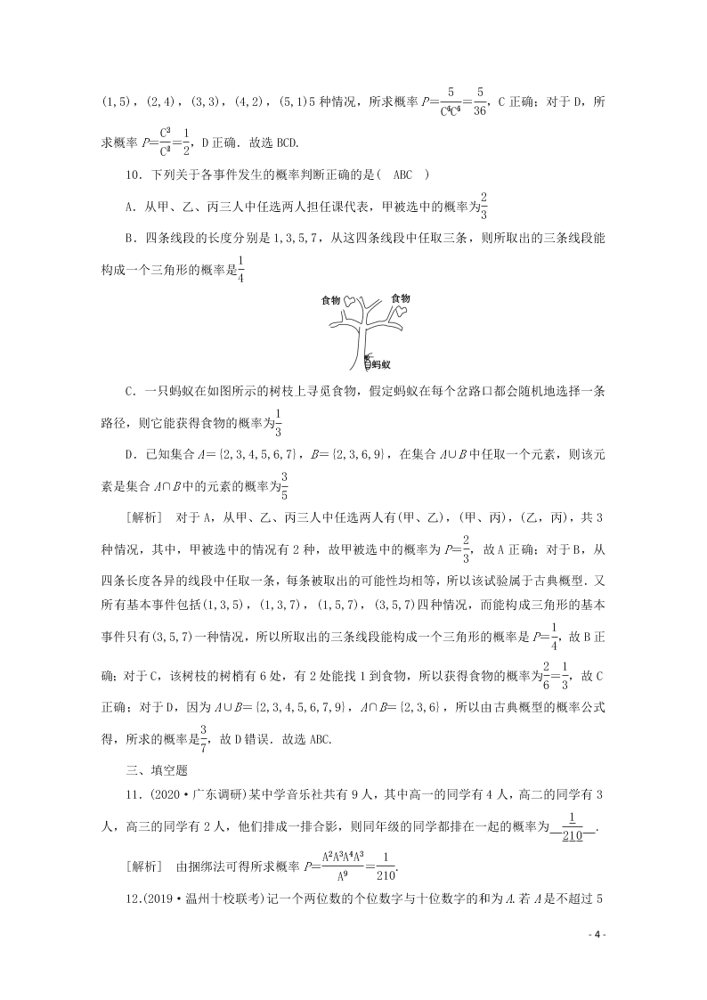 2021版高考数学一轮复习 第九章66古典概型 练案（含解析）