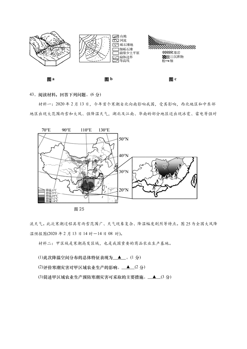 江苏省如皋市2020-2021高二地理上学期质量调研（一）试题（必修）（Word版附答案）