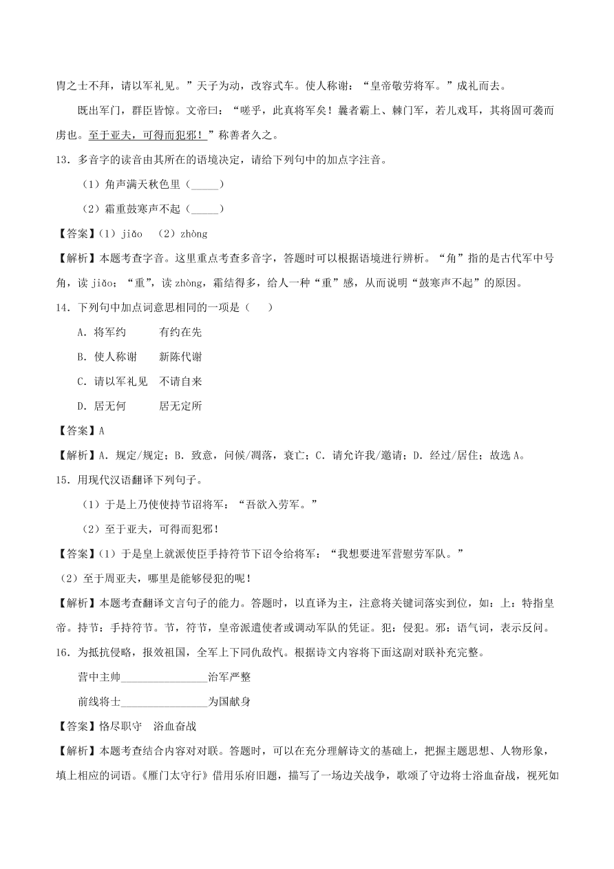 安徽省2020-2021九年级语文上学期期中测试卷（B卷附答案）